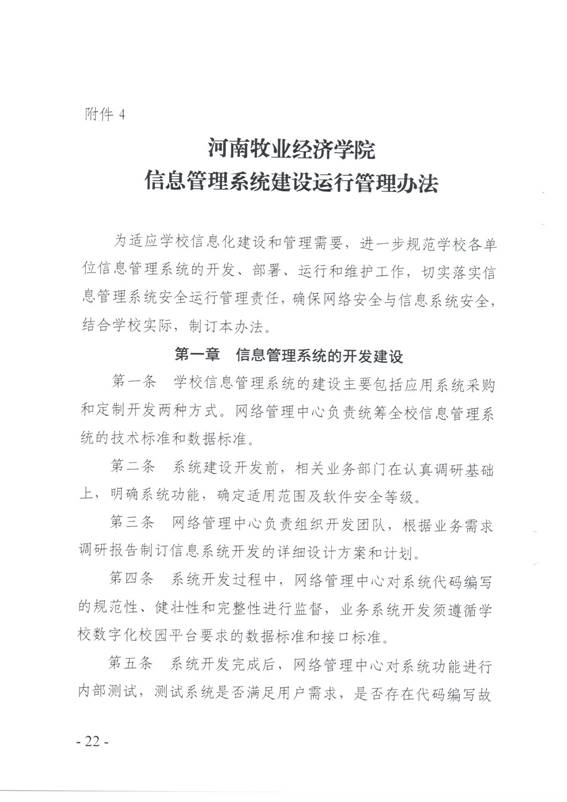 说明:C:\Users\qingqian\AppData\Local\Microsoft\Windows\INetCache\Content.Word\校园网络安全管理制度22.jpg