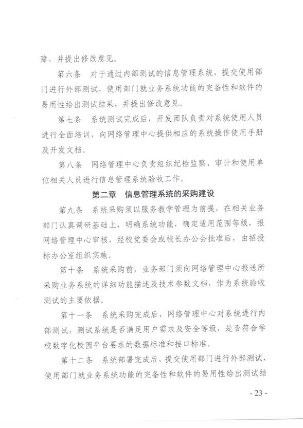 说明:C:\Users\qingqian\AppData\Local\Microsoft\Windows\INetCache\Content.Word\校园网络安全管理制度23.jpg