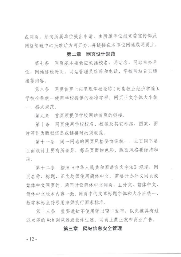 说明:C:\Users\qingqian\AppData\Local\Microsoft\Windows\INetCache\Content.Word\校园网络安全管理制度12.jpg